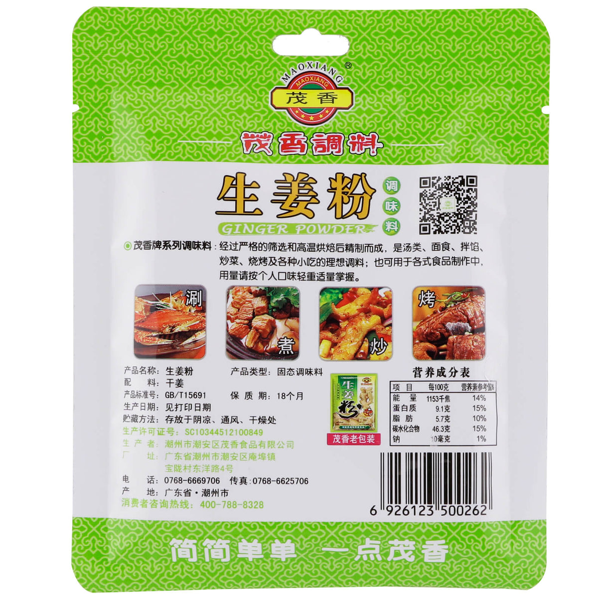 茂香生姜粉调味料