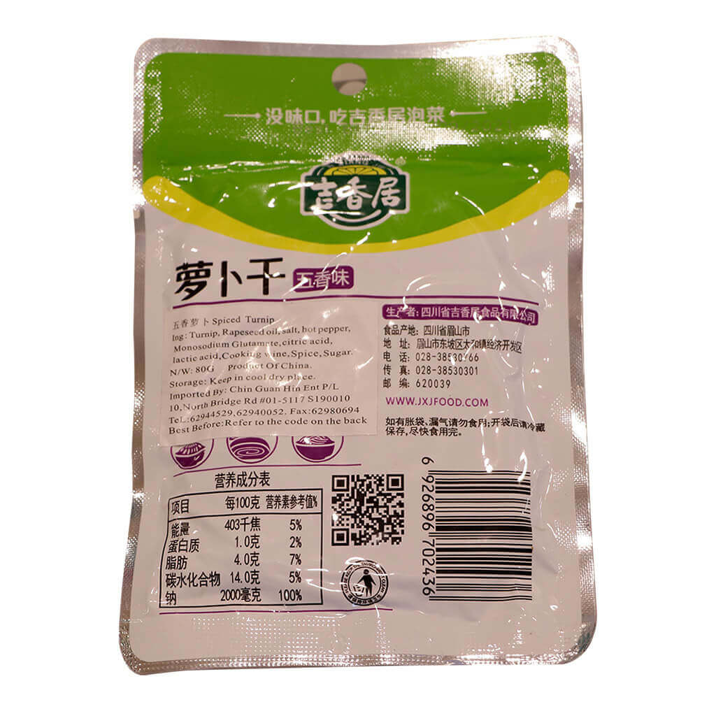 吉香居萝卜干-五香味