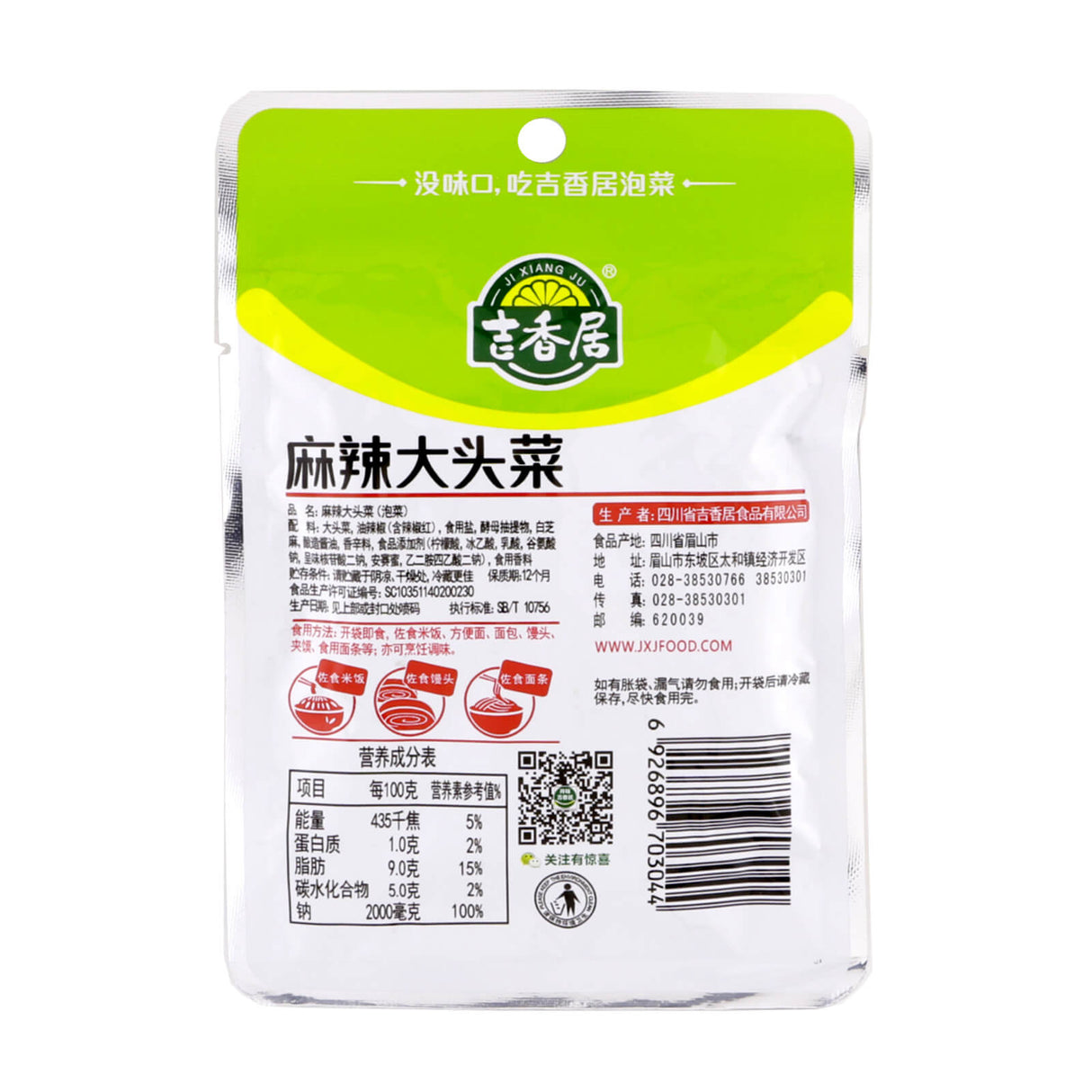 吉香居麻辣大头菜