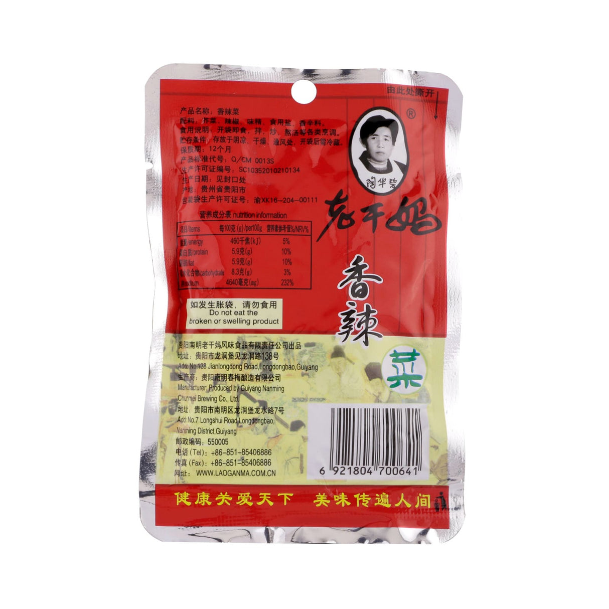老干妈香辣菜