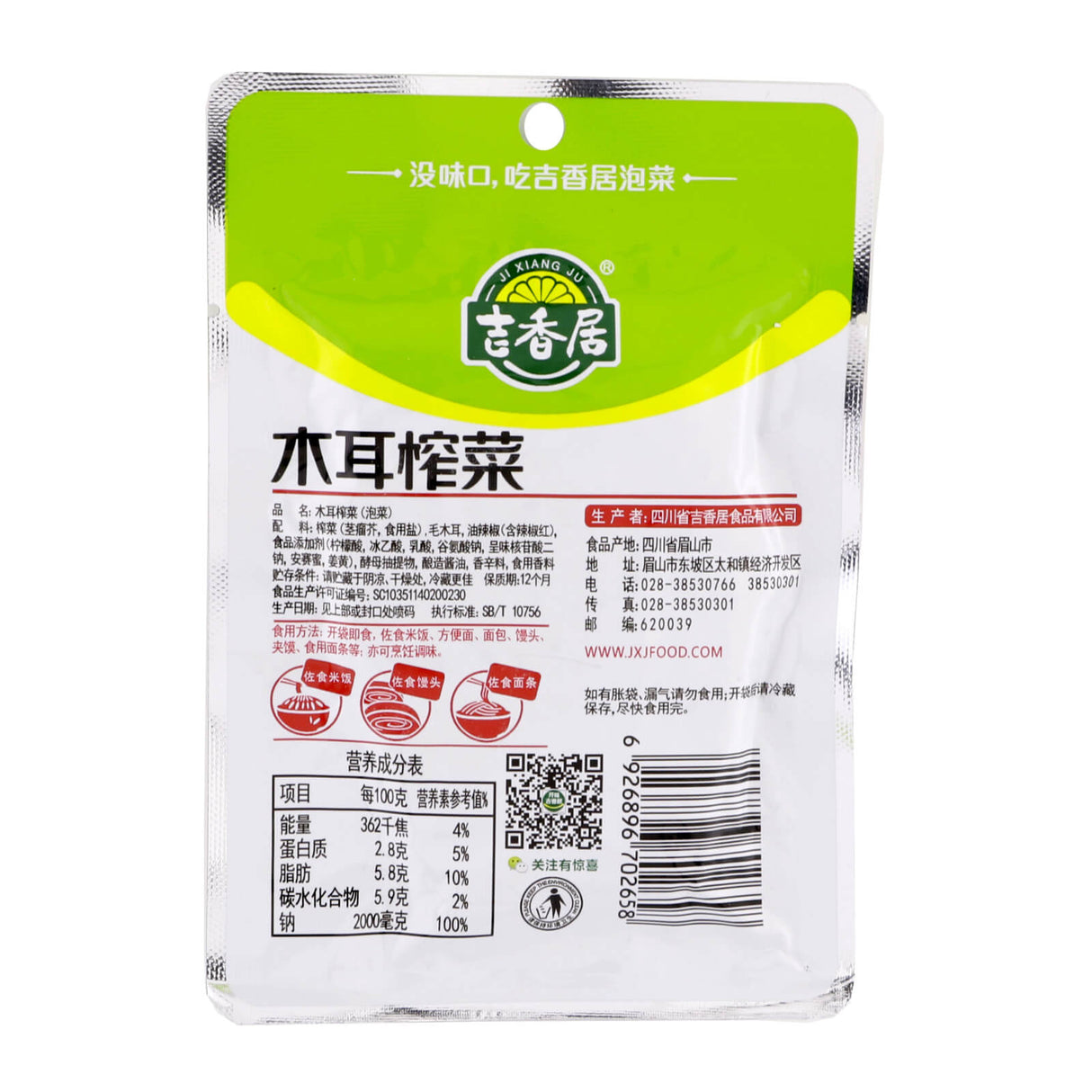 吉香居木耳榨菜