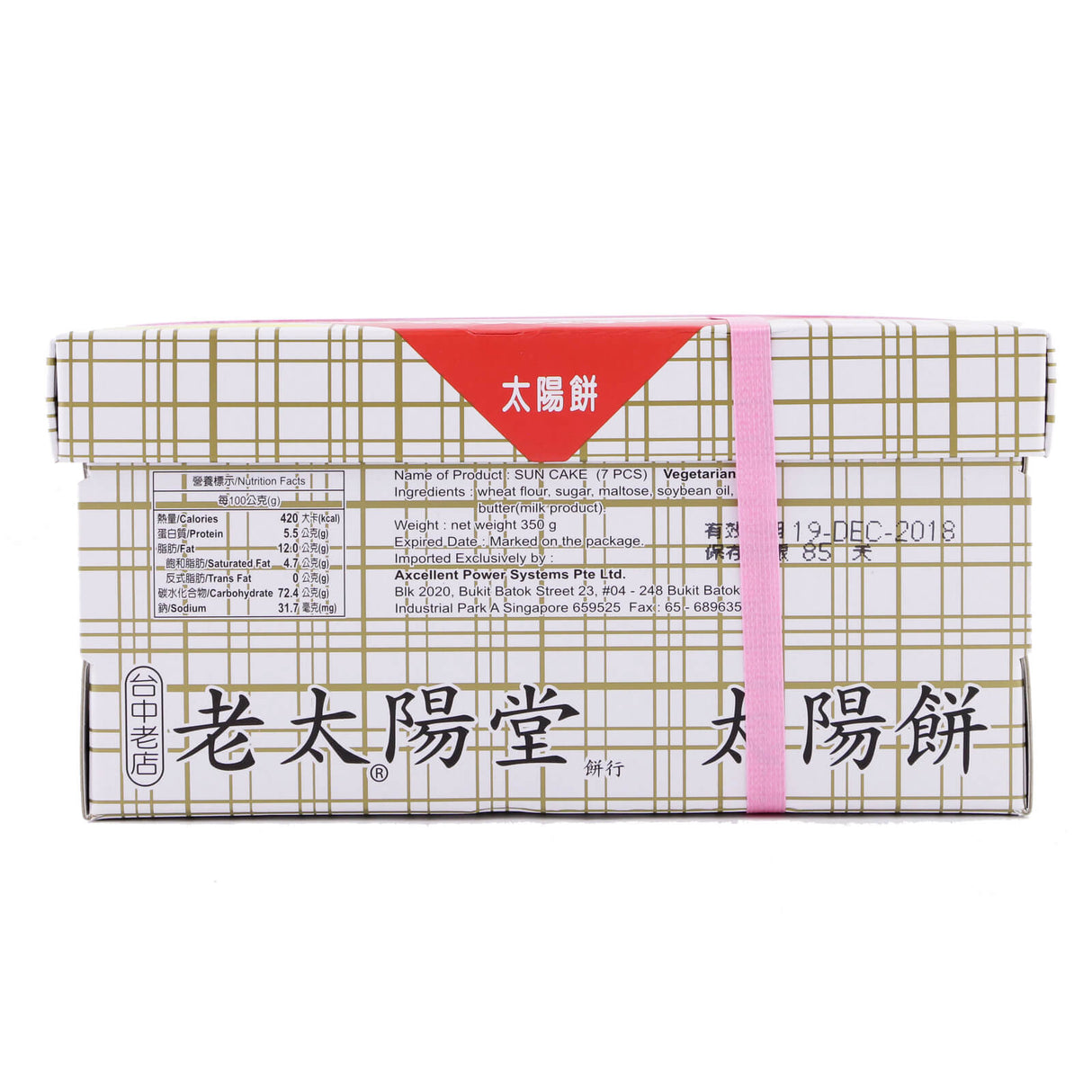 老太阳堂太阳饼300克-中
