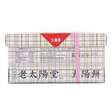 老太阳堂太阳饼300克-中
