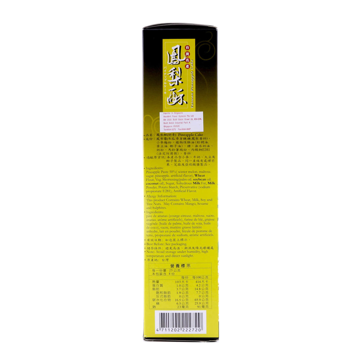 九福台湾凤梨酥