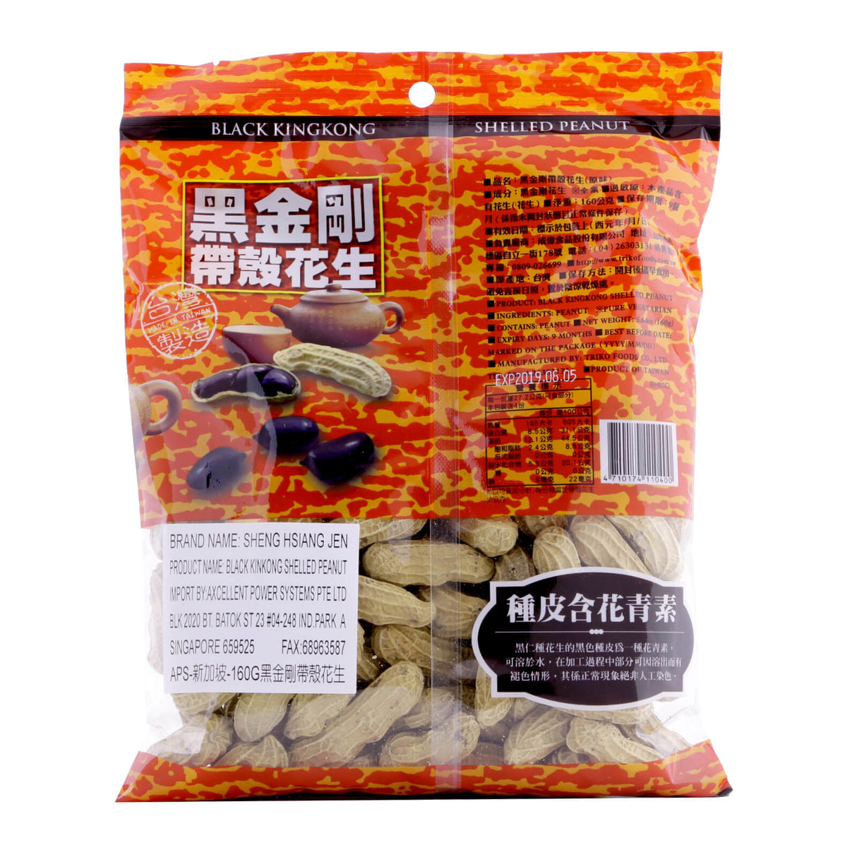 Black Kingkong Shelled Peanut