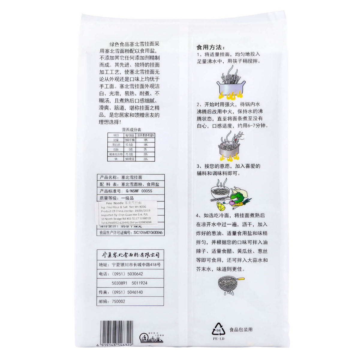 塞北雪挂面800g