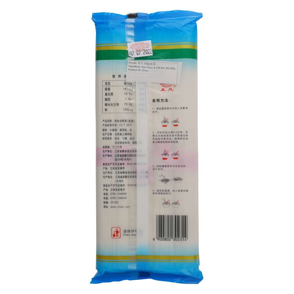 舂丝凉拌面