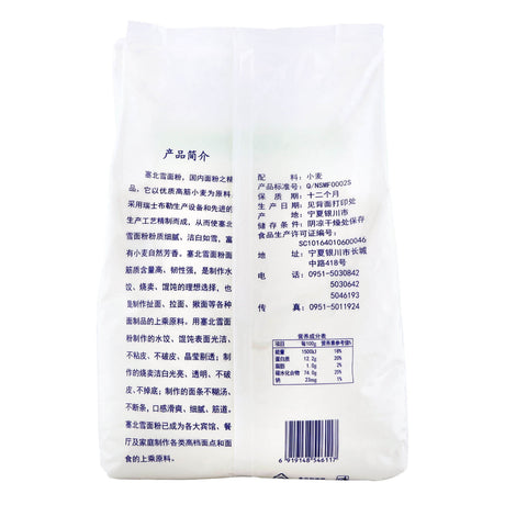 Saibeixue Fine Flour