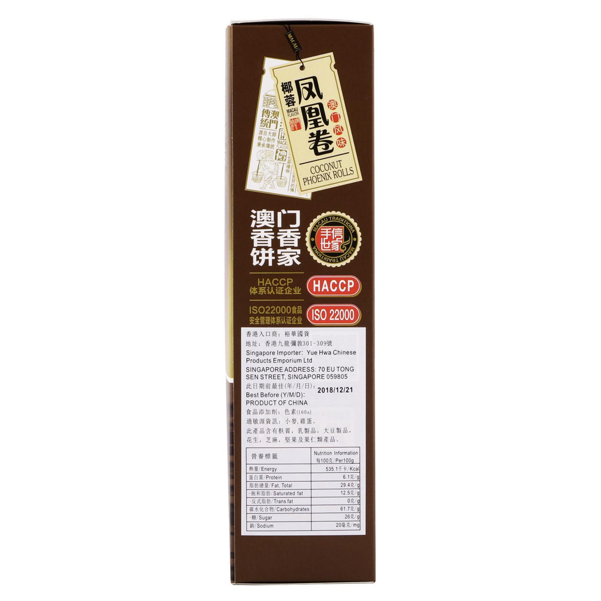 澳门香香椰蓉凤凰卷