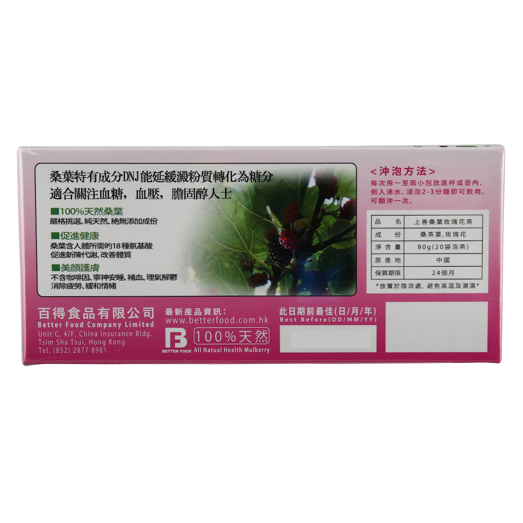 上善牌桑叶玫瑰花茶