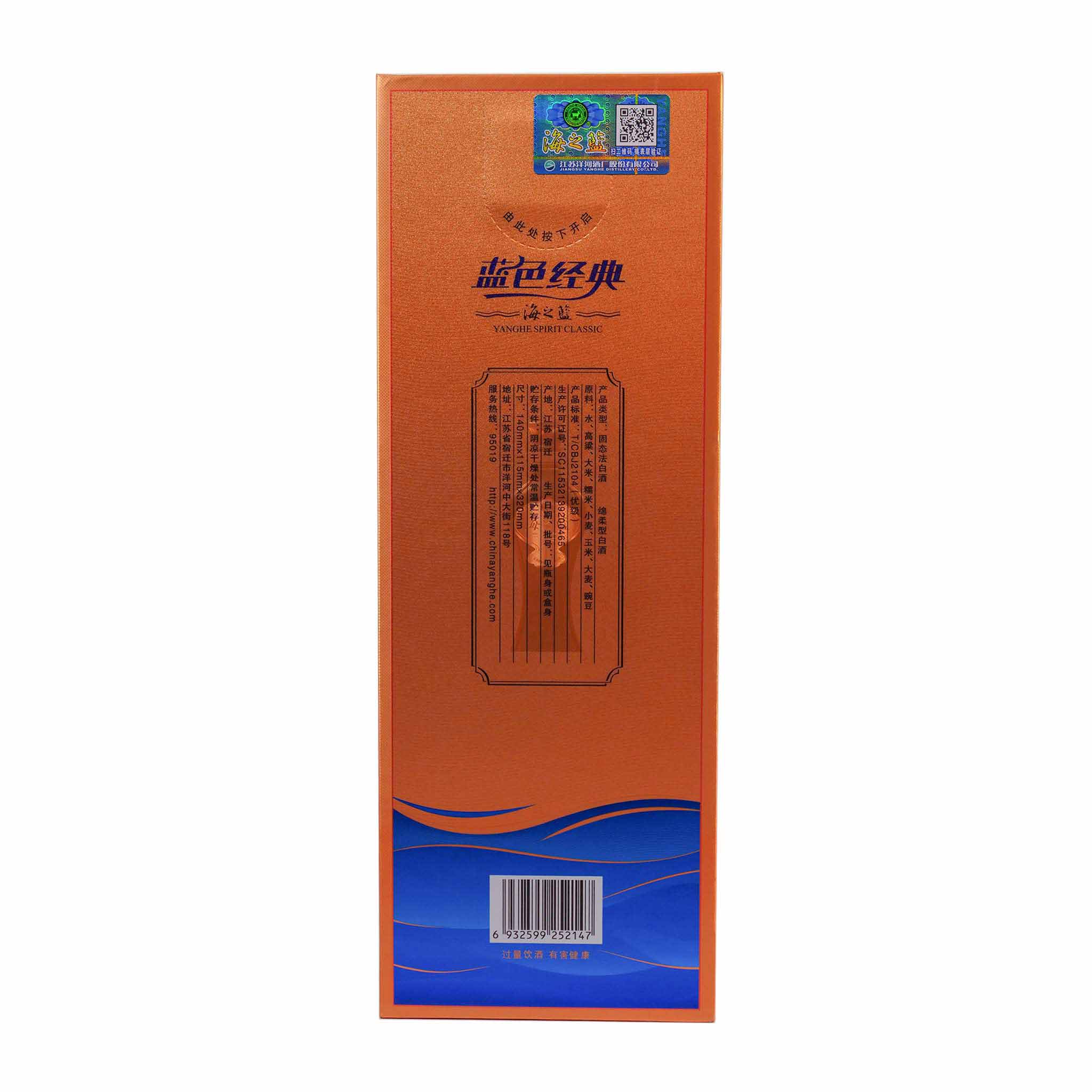 洋河海之蓝42度480ml – Yue Hwa Chinese Products