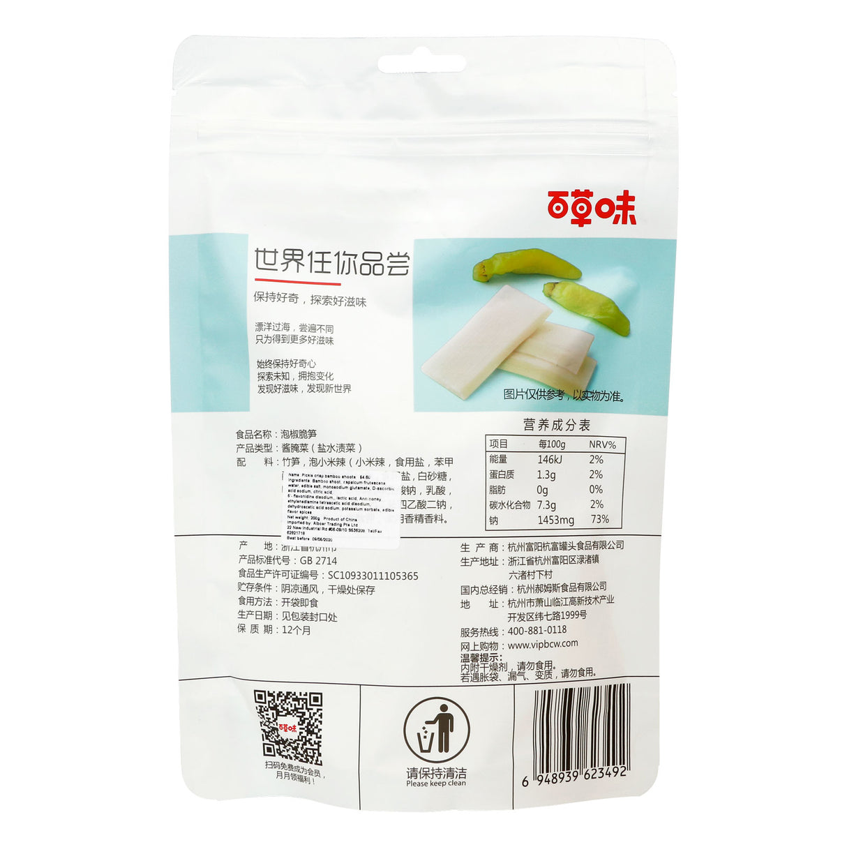 百草味泡椒脆笋