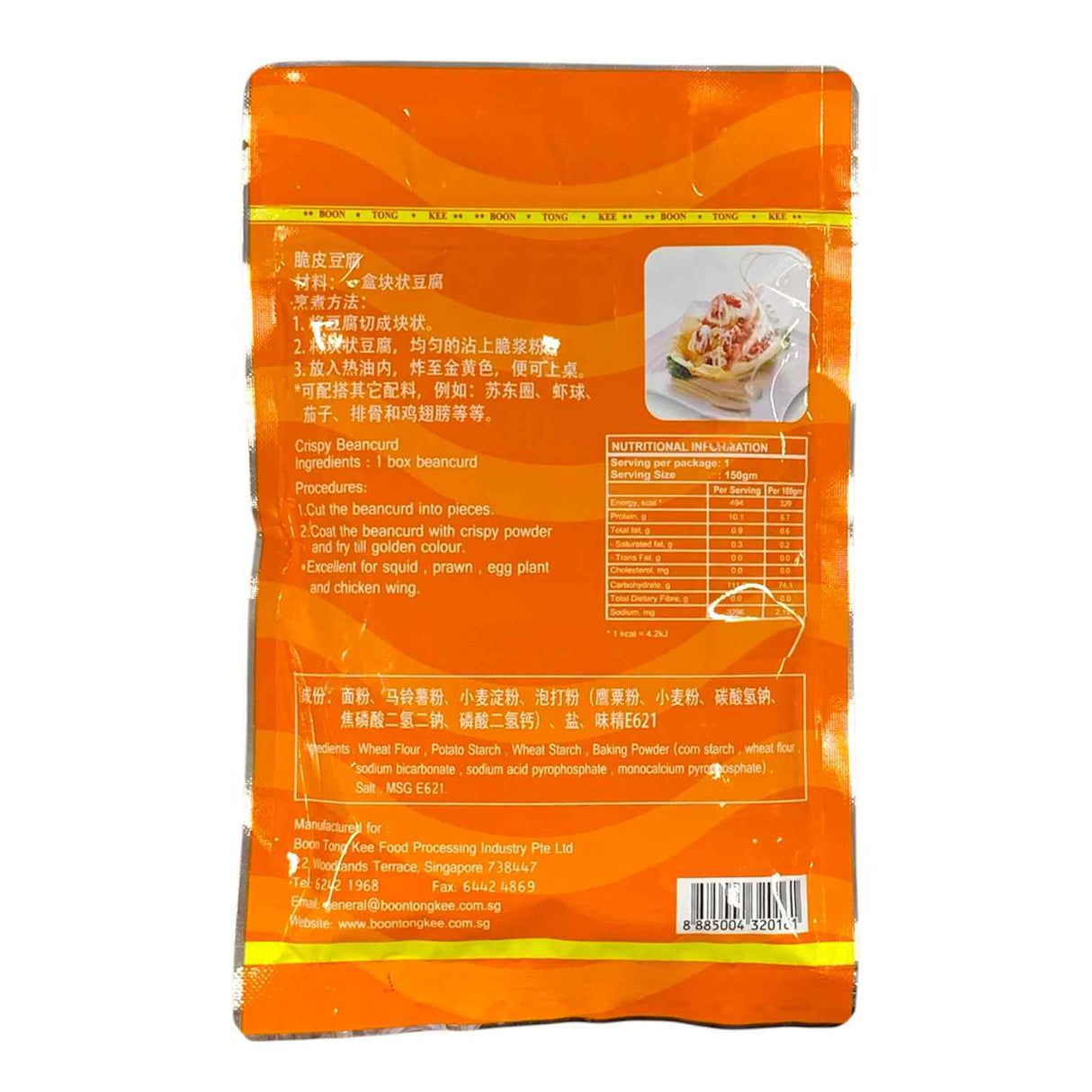 文东记脆浆粉