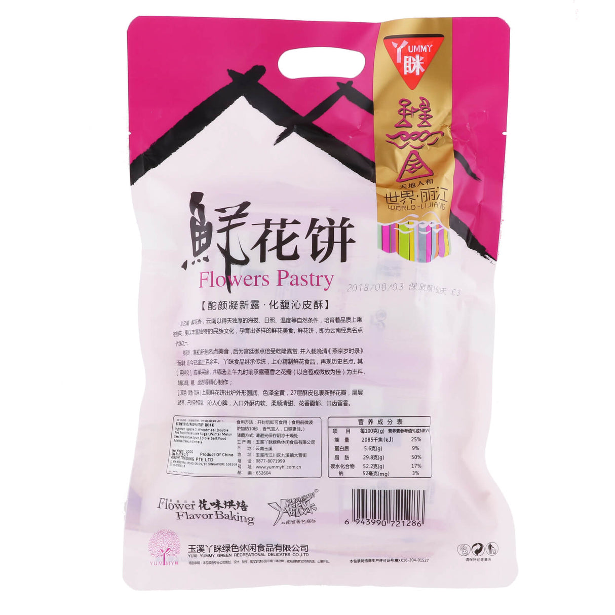 丫眯 鲜花饼云南特产 原味玫瑰
