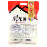 丫眯 鲜花饼云南特产 五味組合
