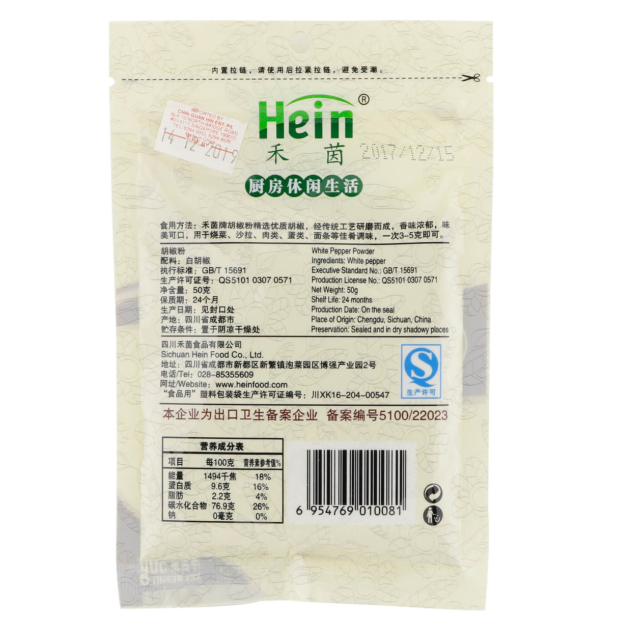 禾茵胡椒粉