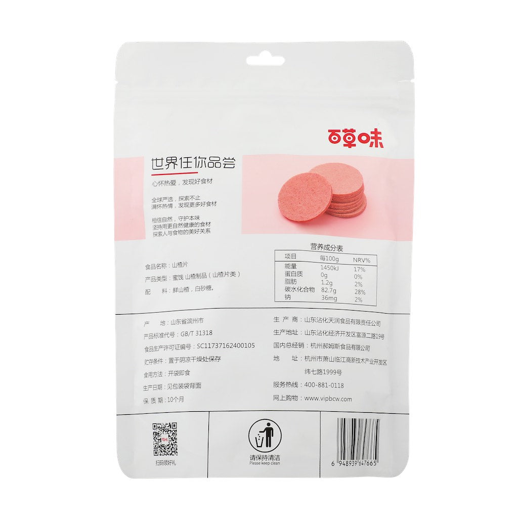 百草味山楂片