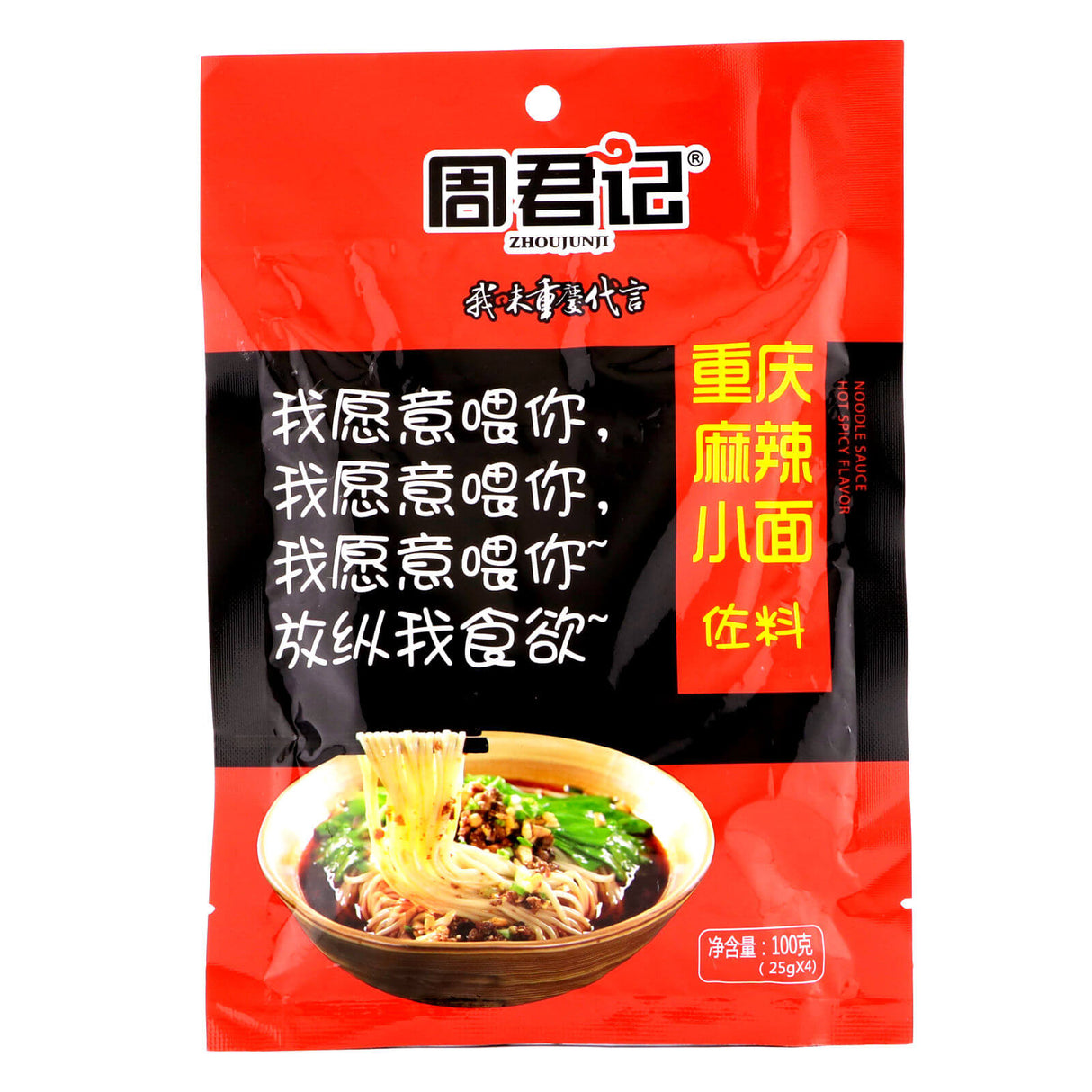 周君记麻辣小面佐料