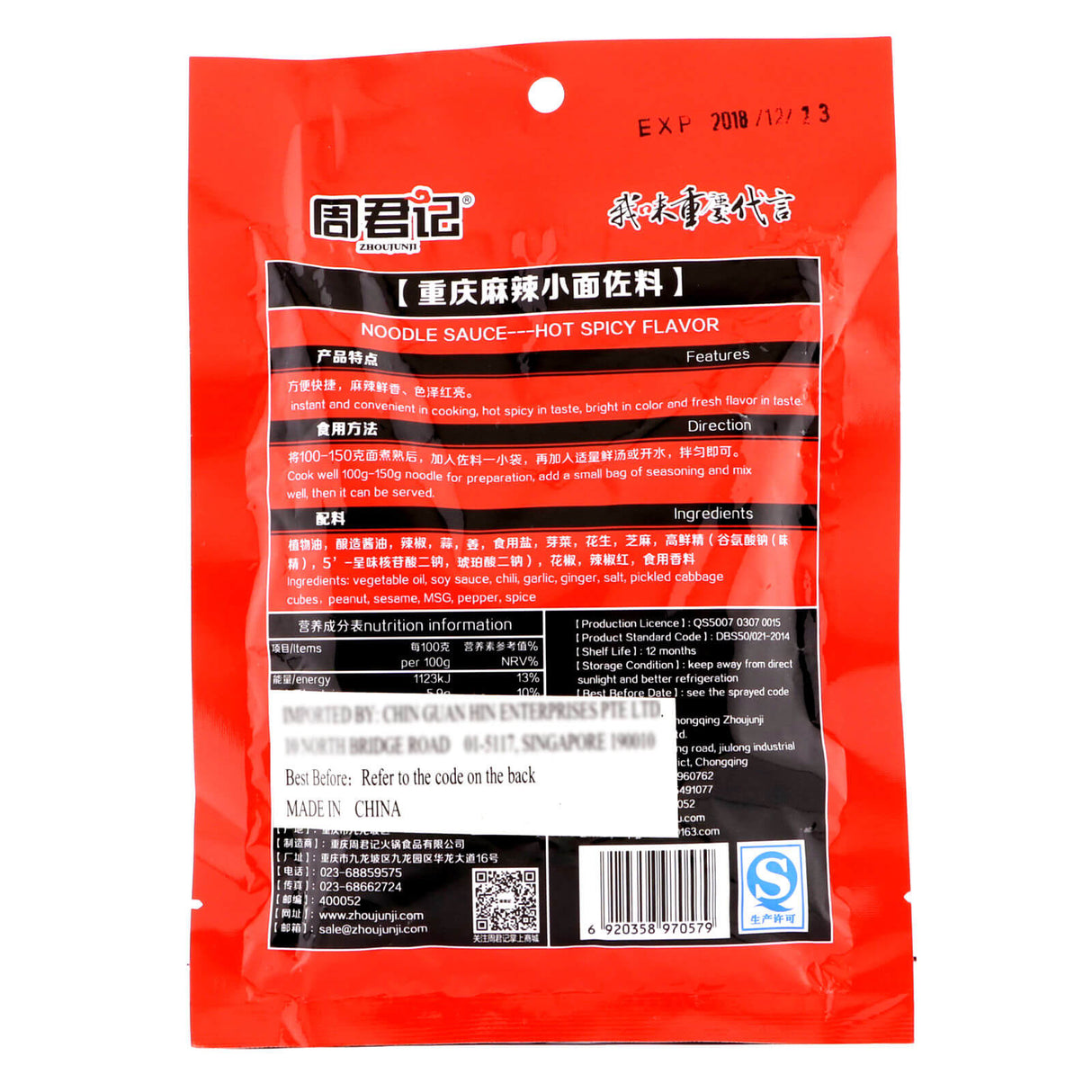 周君记麻辣小面佐料