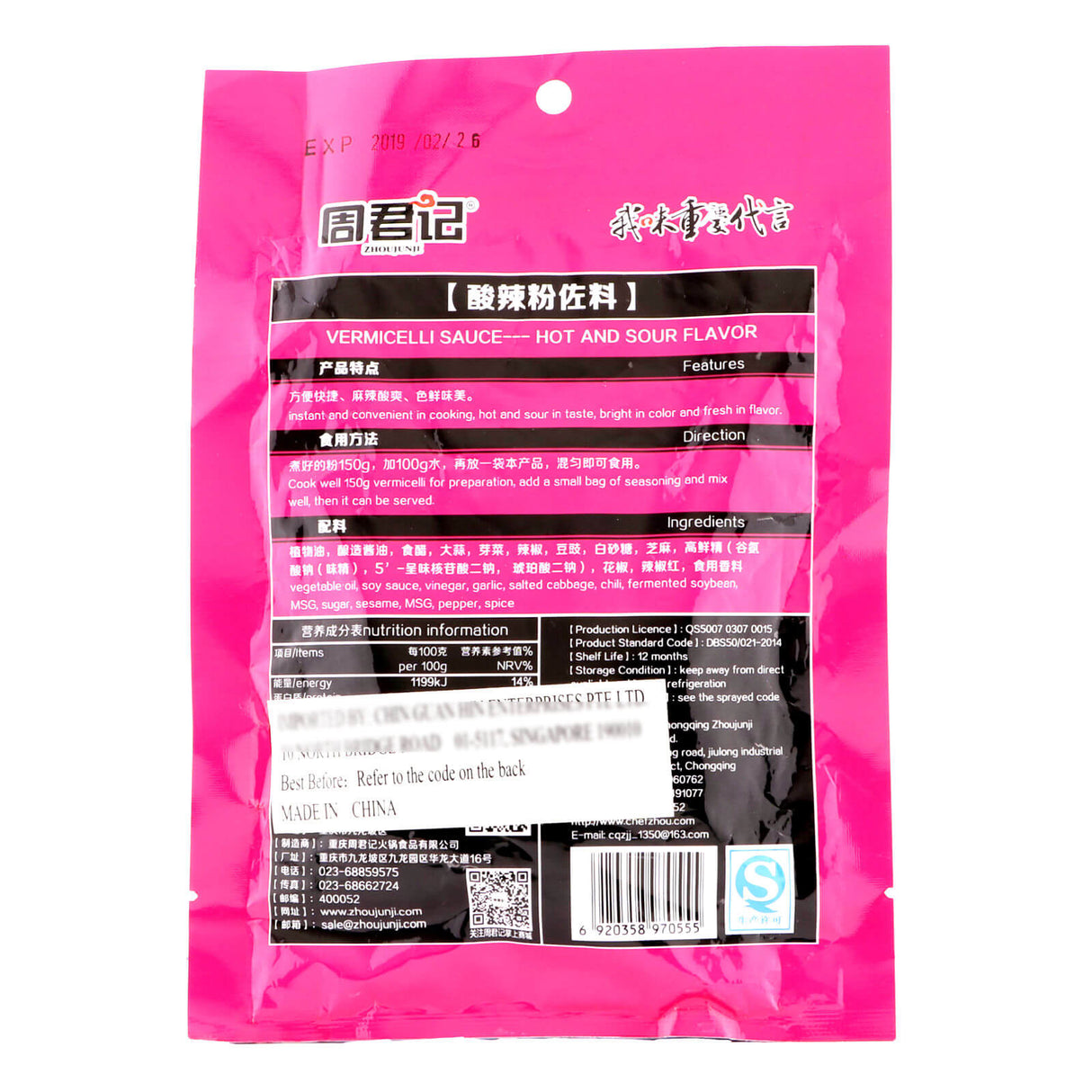 周君记酸辣粉佐料