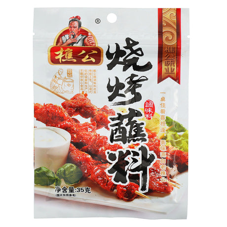 樵公烧烤蘸料