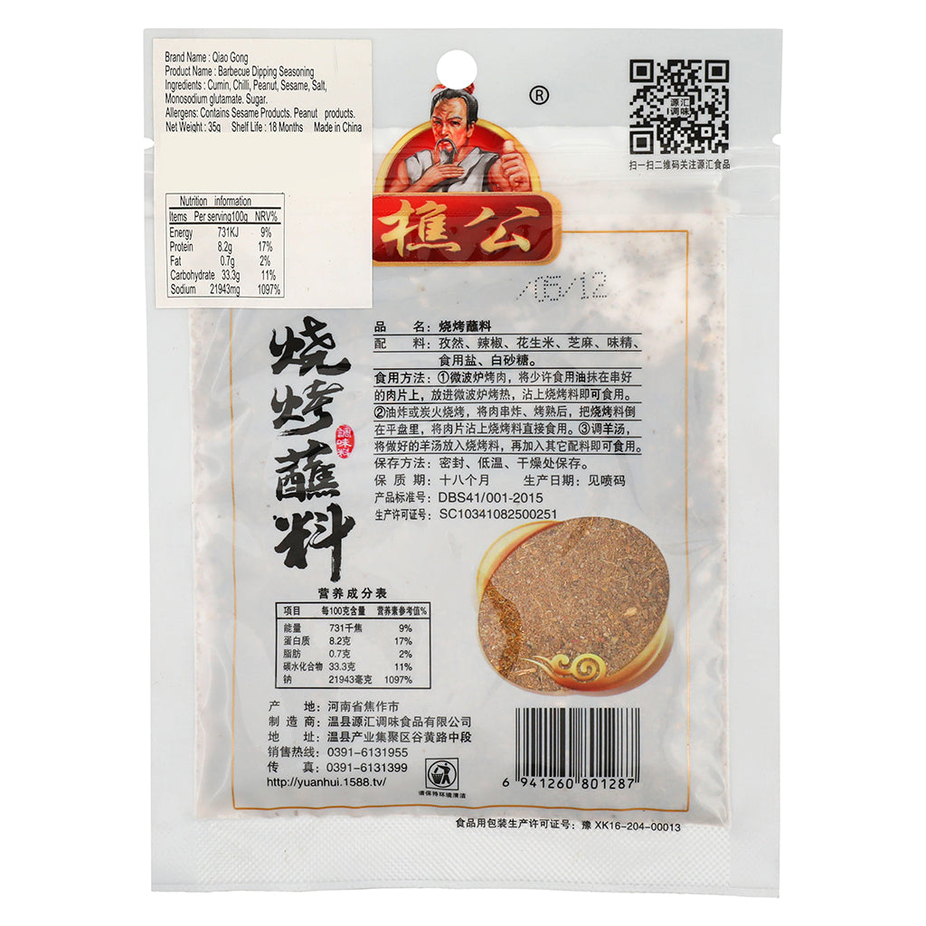 樵公烧烤蘸料