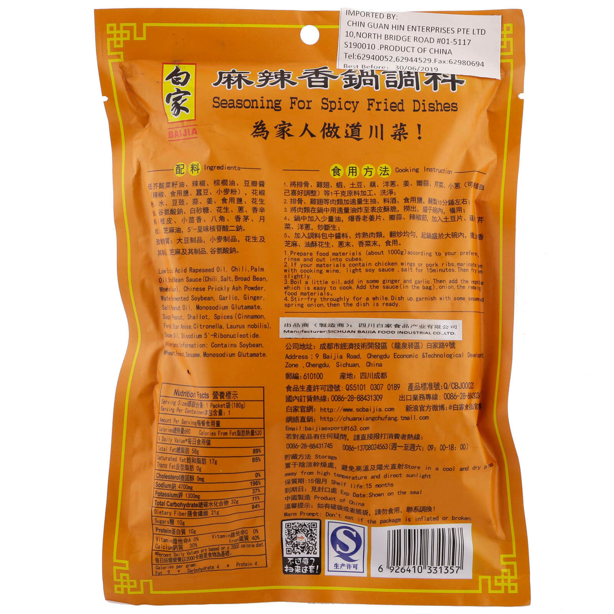 白家麻辣香锅