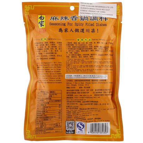 白家麻辣香锅