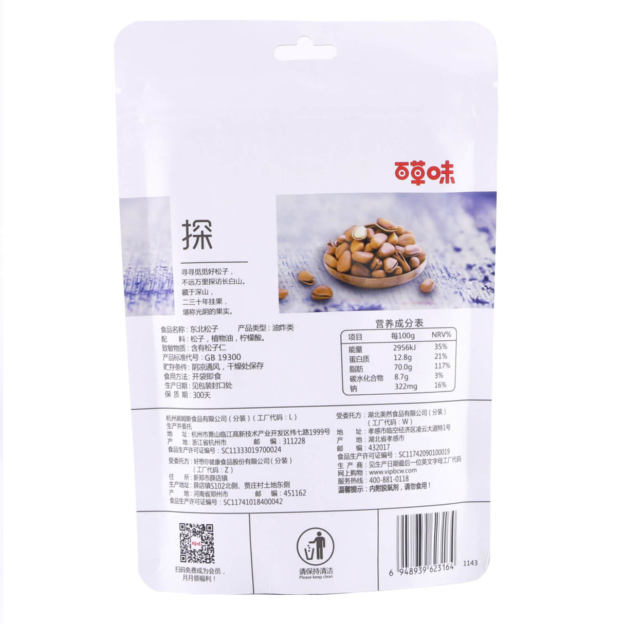 百草味东北松子