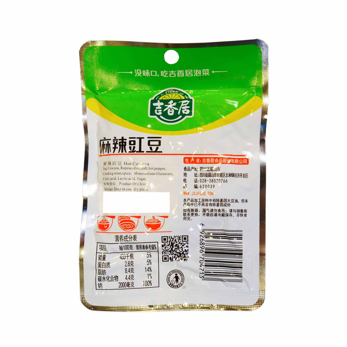 吉香居麻辣豇豆