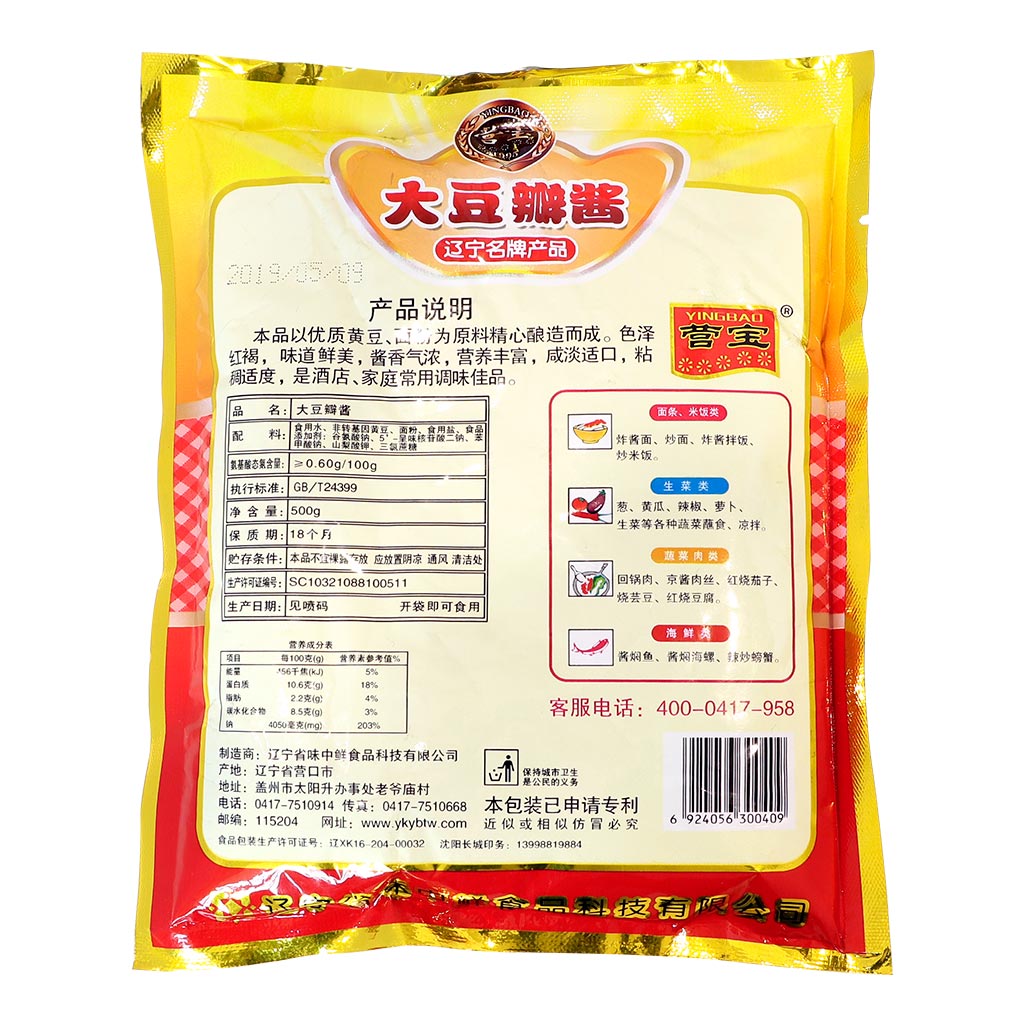 Yingbao Soybean Paste