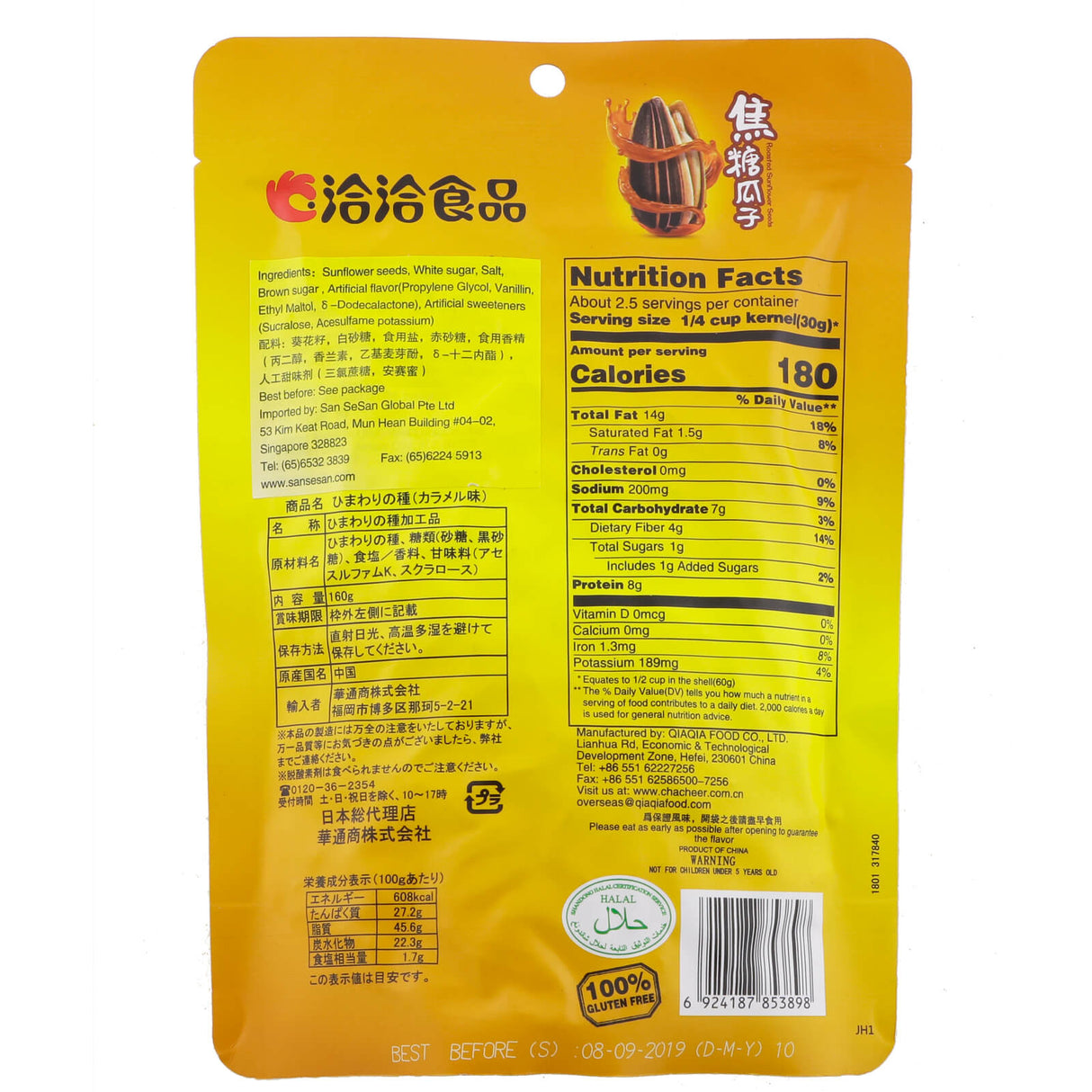 Cha Cha Sunfower Seed CARAMEL