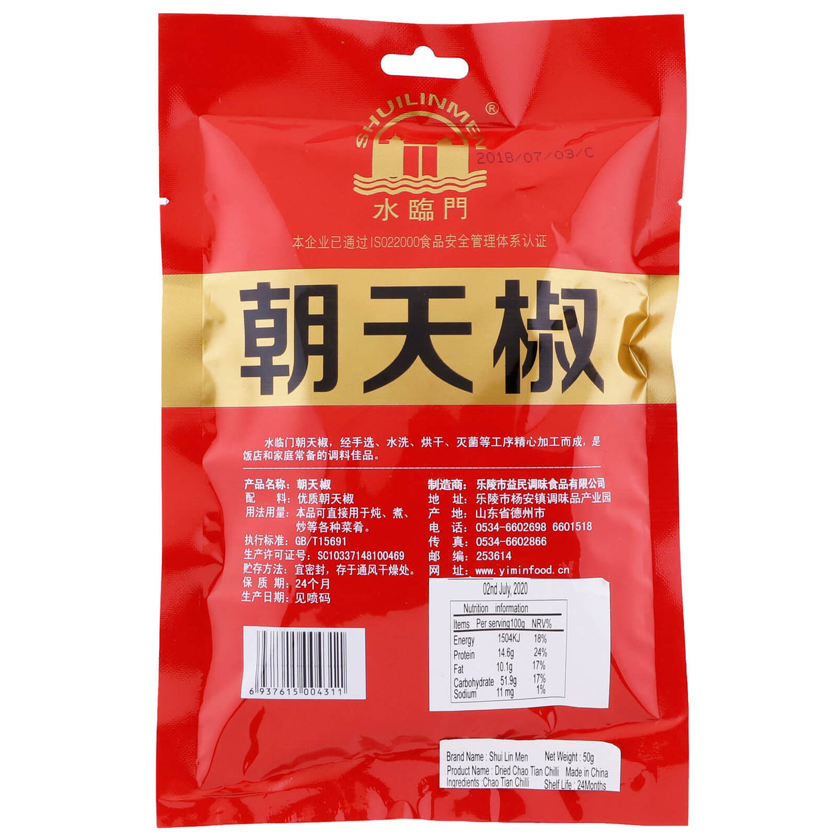 水临门朝天椒