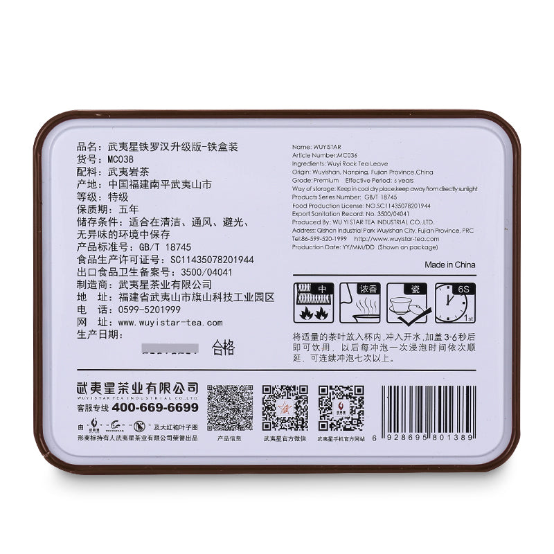 武夷星铁罗汉（特级）