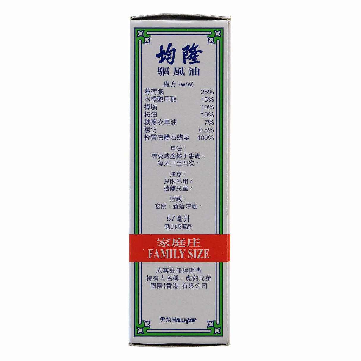 Kwan Loong Oil 57ml