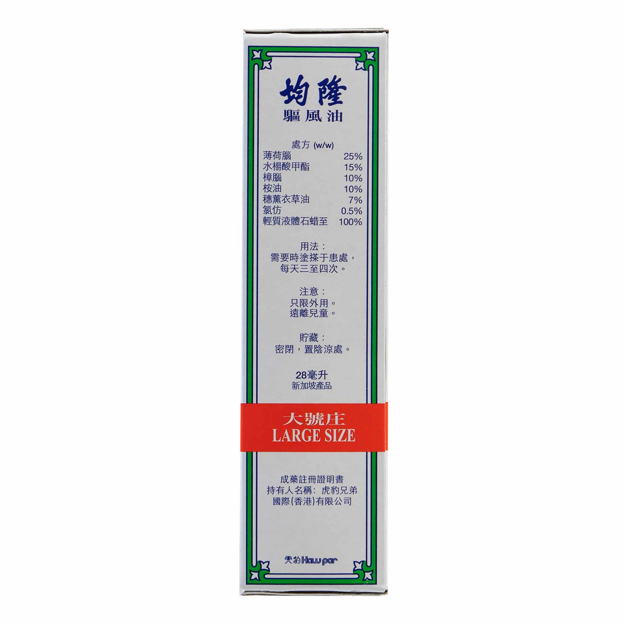 Kwan Loong Oil 28ml