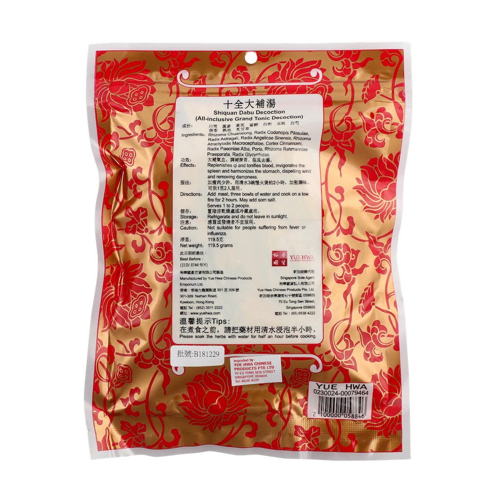 裕华十全大补汤