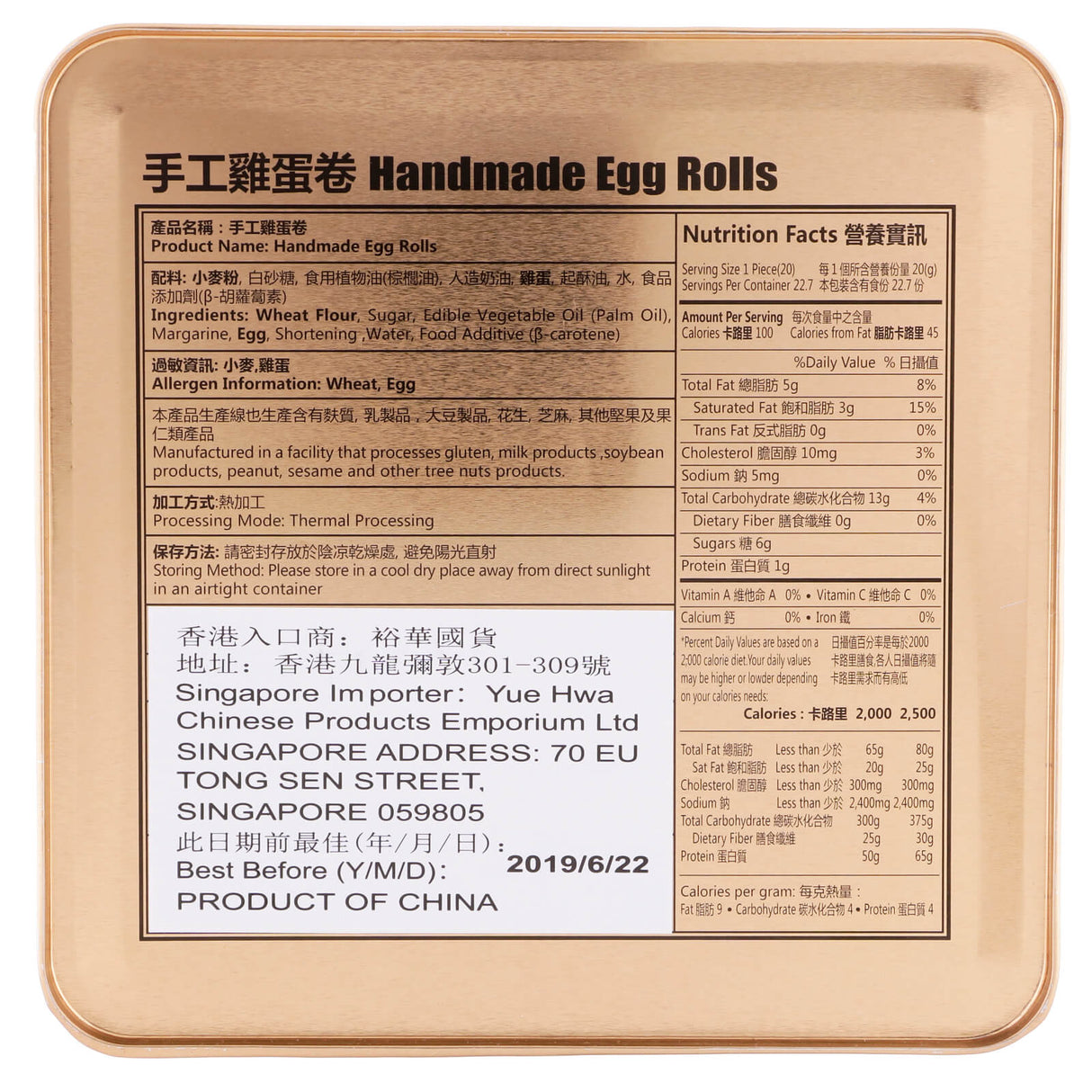 澳客牌手工鸡蛋卷礼盒 (罐装）