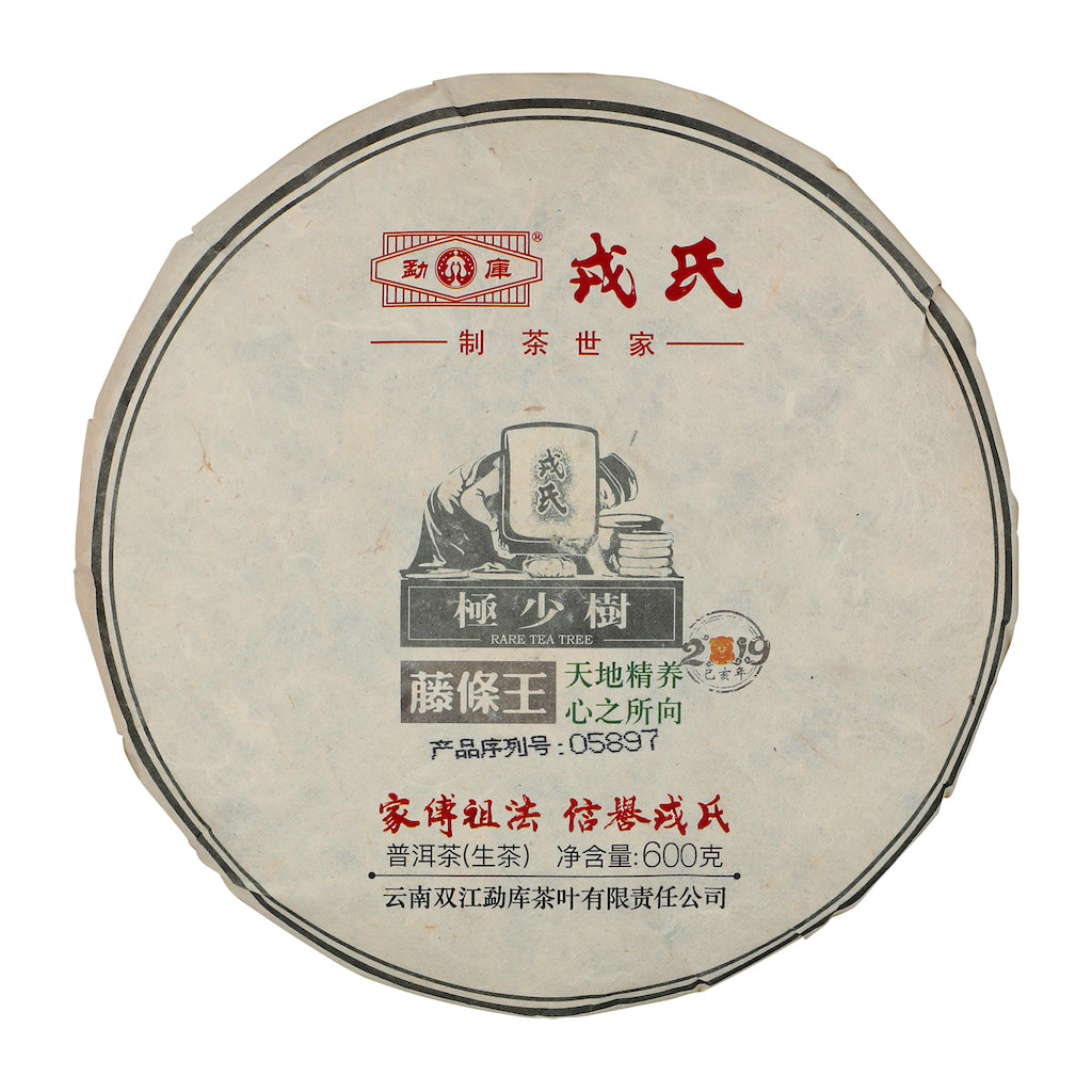勐库极少树藤条王(2019年青茶)