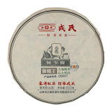 勐库极少树藤条王(2019年青茶)