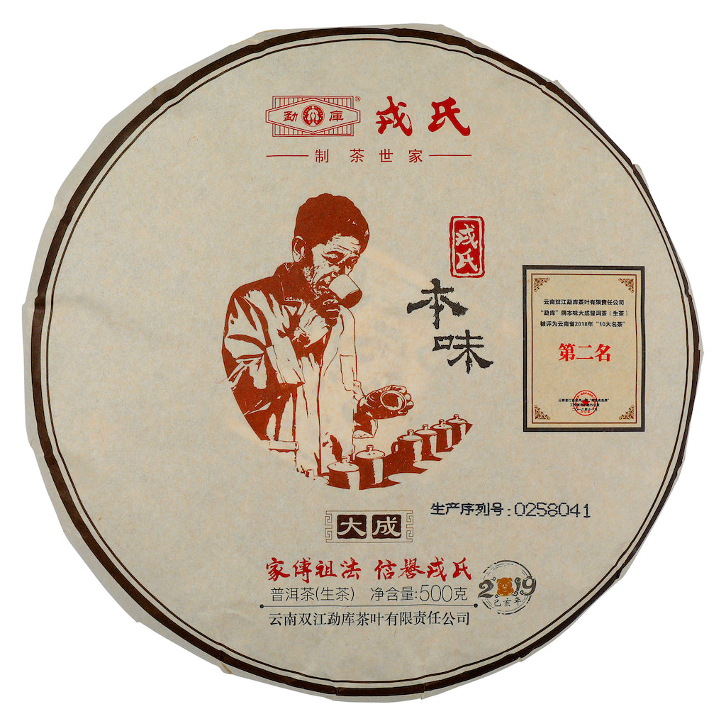 勐库极少樹树头采(2019年青茶)
