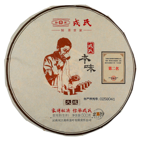 Pu Erh Tea 2019 Year (green)