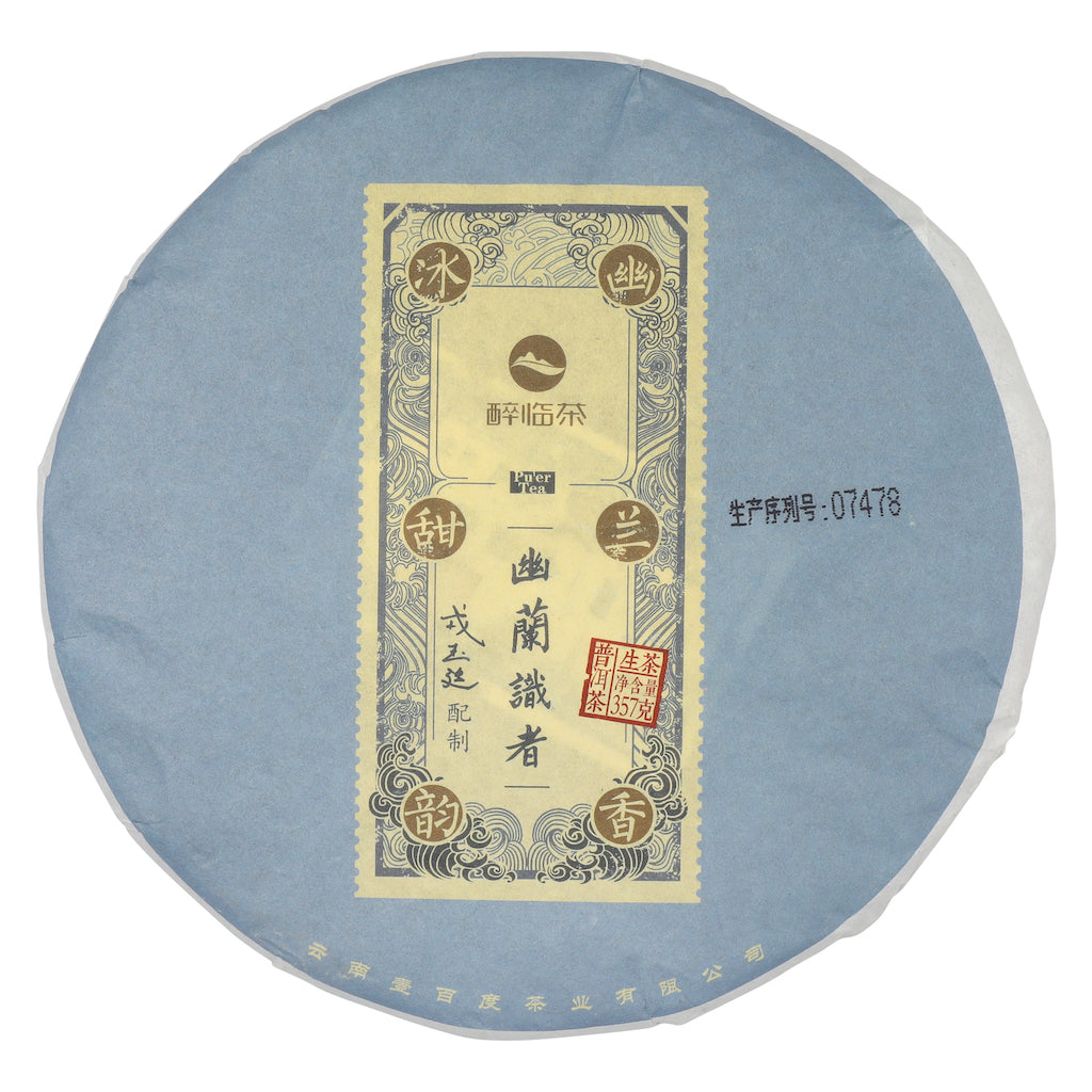 勐库极少樹树头采(2019年青茶)