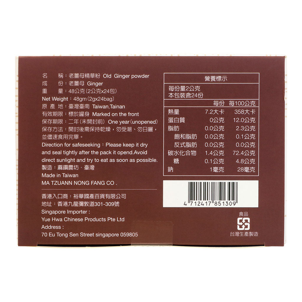 老薑母精華粉(隨身裝)