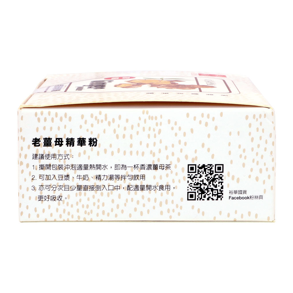 老薑母精華粉(隨身裝)