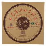 海潮牌陈香饼(熟茶)