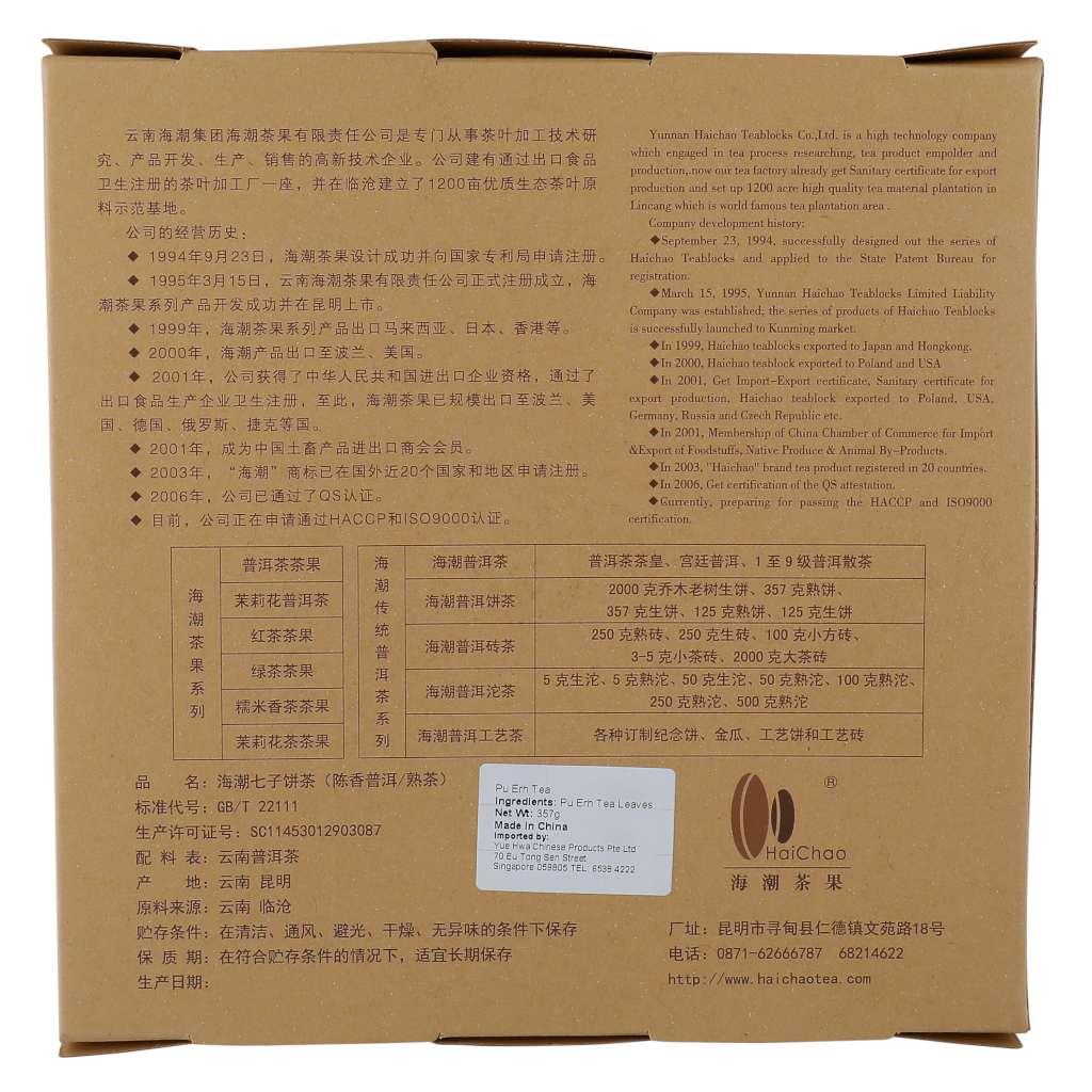 海潮牌陈香饼(熟茶)