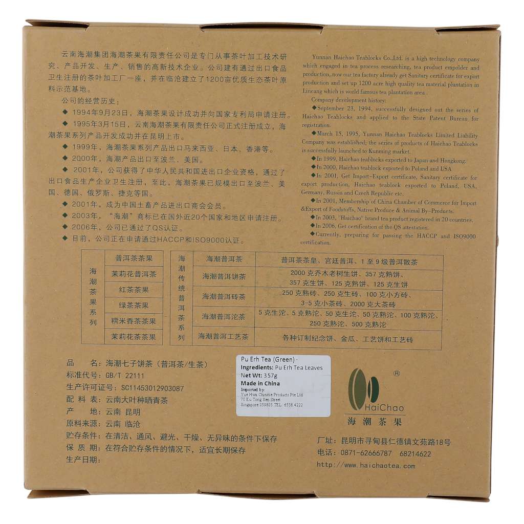 Hai Chao Raw Pu Erh Tea