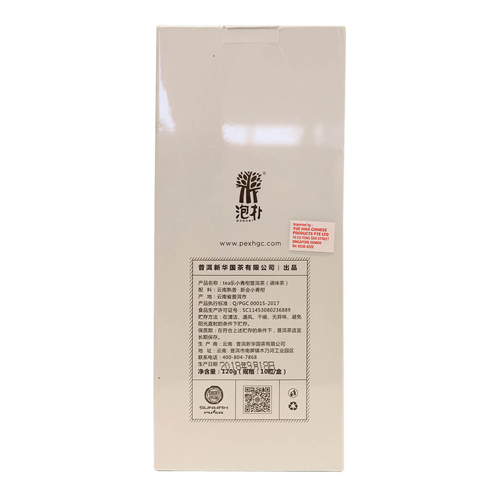 小青柑 柑普茶