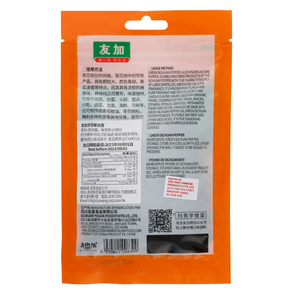 友加青花椒 30克